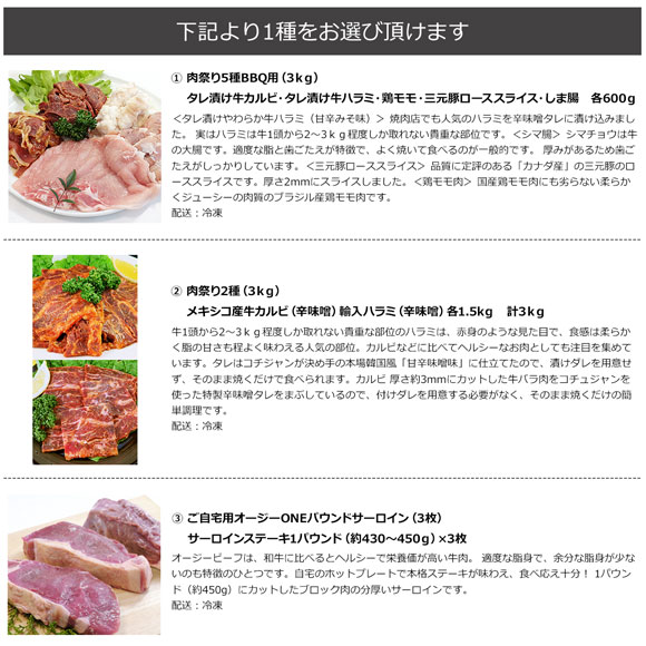 選べるバーベキュー焼肉セット 爆盛り3種チョイス
