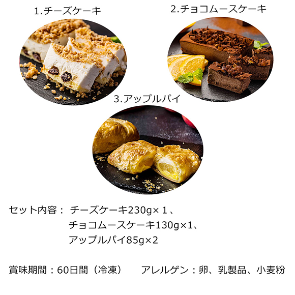 マルコ・パオロ・モリナーリ監修　ケーキ＆パイセット