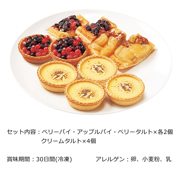 ボン・ブーシェ　パイ＆タルト１０個