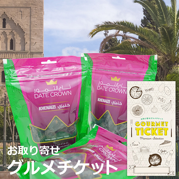 アラブ王室御用達のナツメヤシ　デーツ250ｇ×3袋