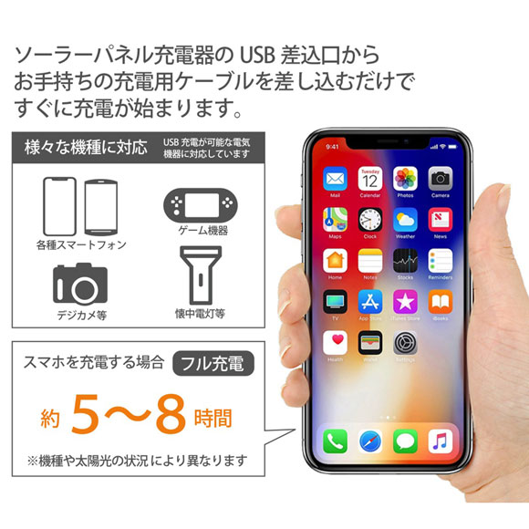 太陽光で充電出来る！ソーラーパネルチャージャー


