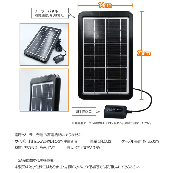 太陽光で充電出来る！ソーラーパネルチャージャー



