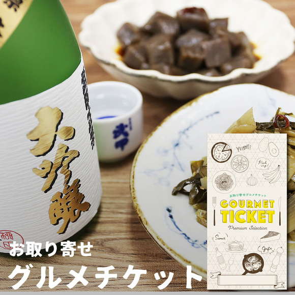 秩父ちょい飲みセット　武甲正宗大吟醸としゃくし菜油炒め＆ピリ辛こんにゃく