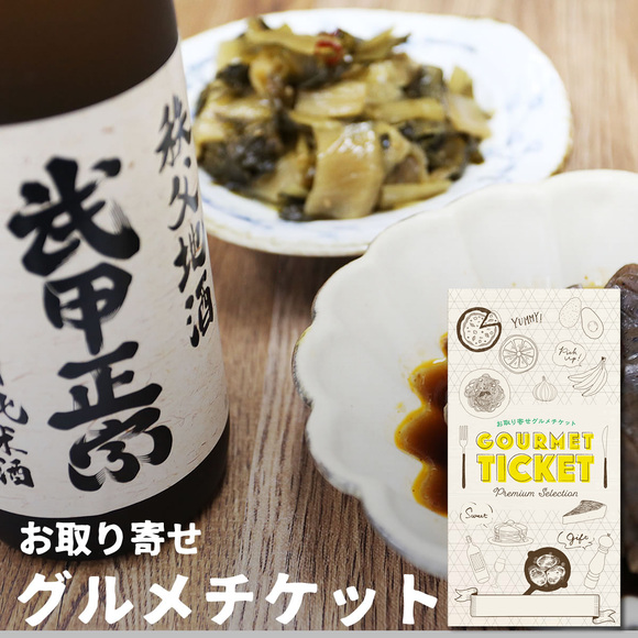 秩父ちょい飲みセット　武甲正宗特別純米酒 無濾過原酒としゃくし菜油炒め＆ピリ辛こんにゃく