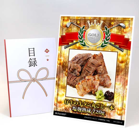 仔牛の牛タン丸ごと一本塩麹熟成 620g