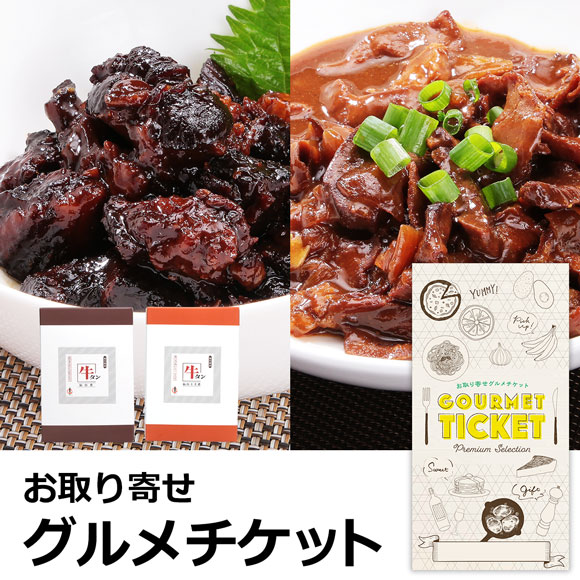 牛タンレトルト詰合せ（牛タン仙台煮180ｇ、牛タン仙台土手煮250ｇ）