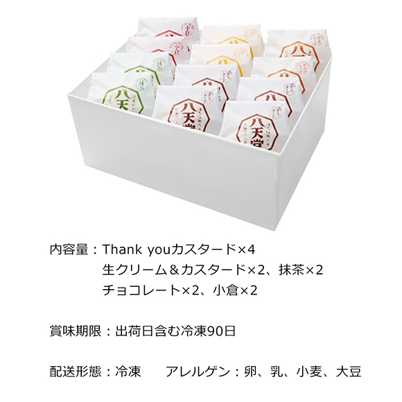 八天堂Thank youくりーむパン12個詰合せ