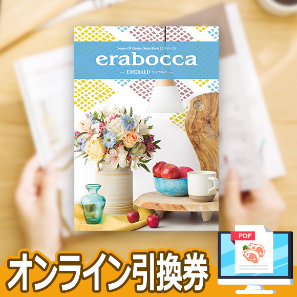 選べるカタログギフト「エメラルド」