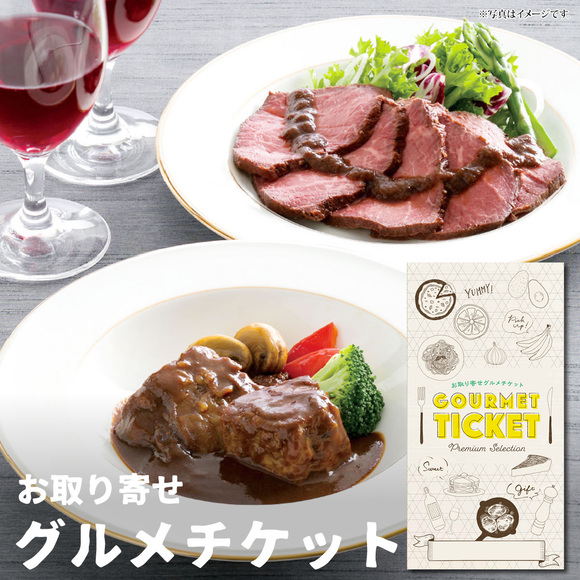 伊藤グリル 黒毛和牛 ビーフシチュー&ローストビーフ グルメセット【目録引換券】