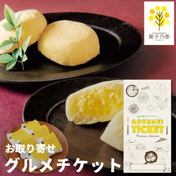 果子乃季 月でひろった卵 ６個【目録引換券】