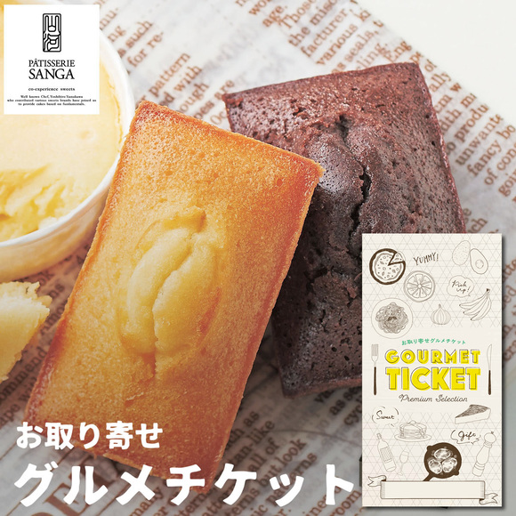 パティスリー サンガ フィナンシェ詰合せ