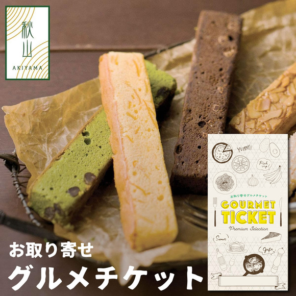 AKIYAMA スティックケーキ 3本