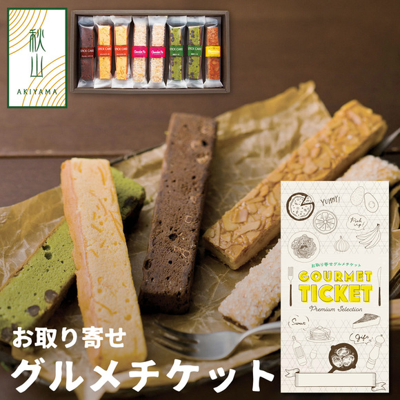 AKIYAMA スティックケーキ 8本