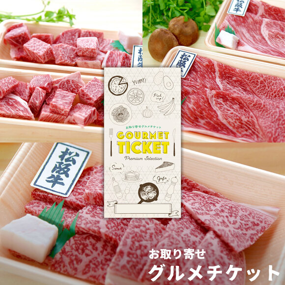 選べる松阪牛［焼肉用400g しゃぶすき用400g サイコロステーキ用360g］