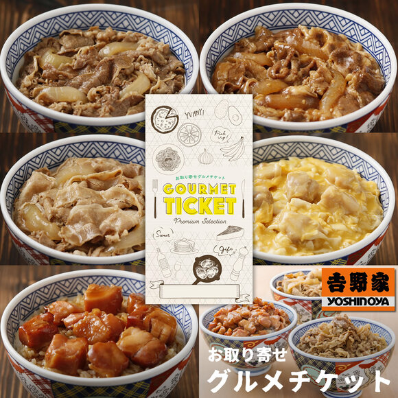 選べる吉野家6食［牛丼 豚丼 焼鶏丼 牛焼肉丼 親子丼］