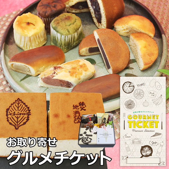 秩父銘菓 玉木家「秩父旅日記 縁」菓子9個、プレミアムウイスキー・吟醸酒ケーキ