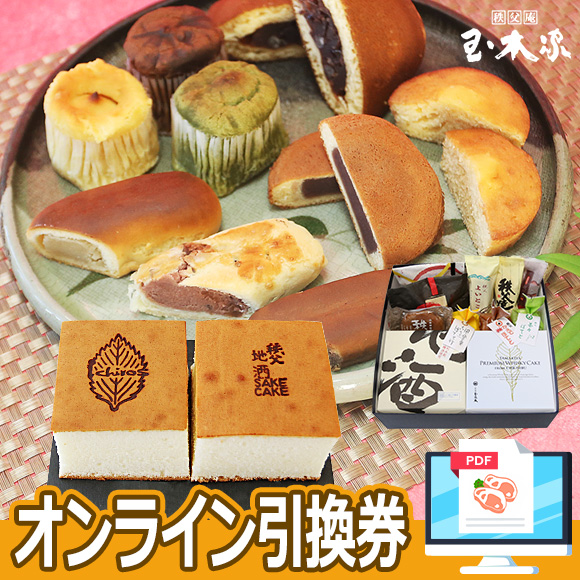 秩父銘菓 玉木家「秩父旅日記 縁」菓子9個、プレミアムウイスキー・吟醸酒ケーキ