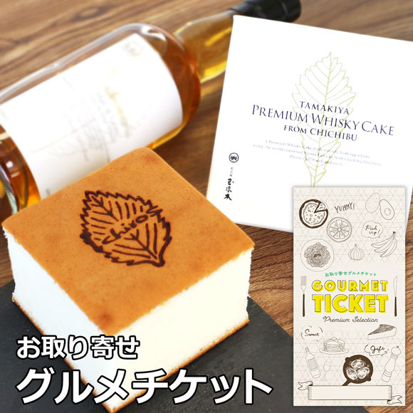 秩父銘菓 玉木家「プレミアムウイスキーケーキ」