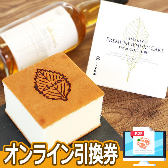 秩父銘菓 玉木家「プレミアムウイスキーケーキ」