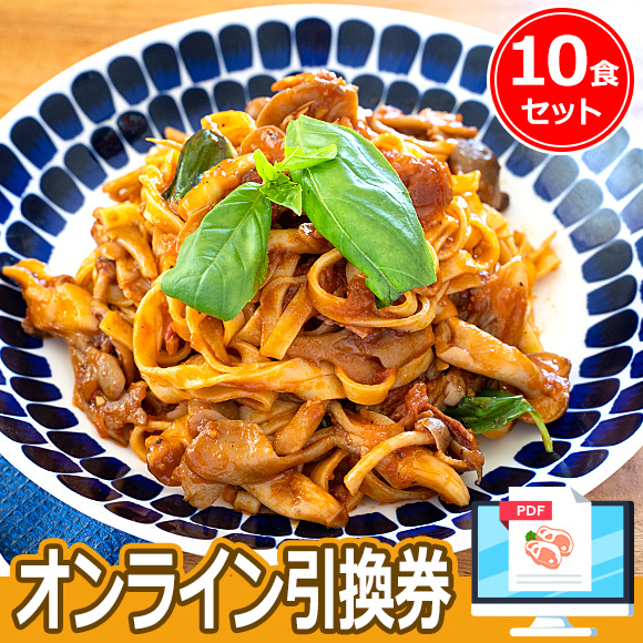 秩父生パスタ トマトソース（10人前）セット