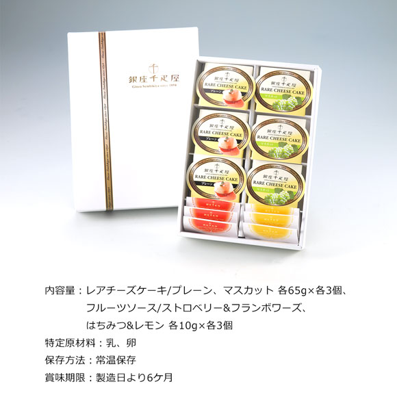 「銀座千疋屋」銀座レアチーズケーキ6個入り