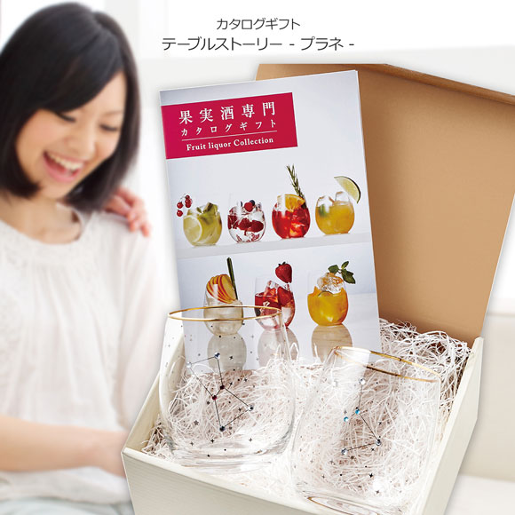 カタログギフト テーブルストーリー プラネ
