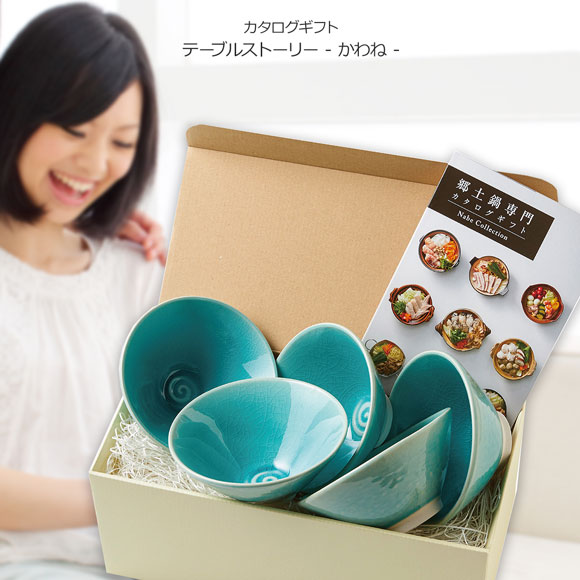 カタログギフト テーブルストーリー かわね