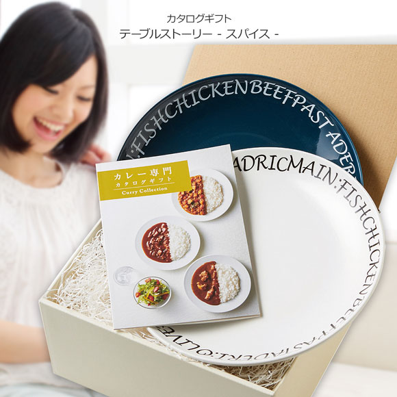 カタログギフト テーブルストーリー スパイス