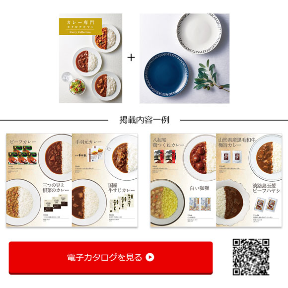 カタログギフト テーブルストーリー スパイス