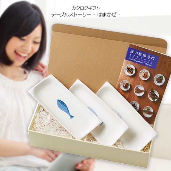 カタログギフト テーブルストーリー はまかぜ