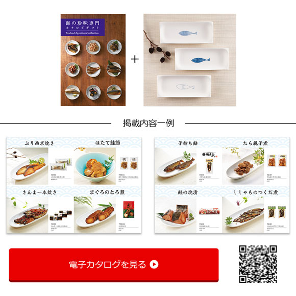 カタログギフト テーブルストーリー はまかぜ