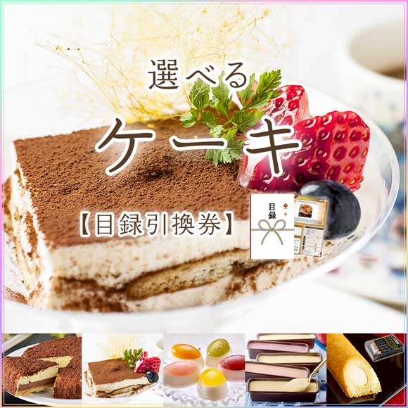選べるチーズケーキ5種