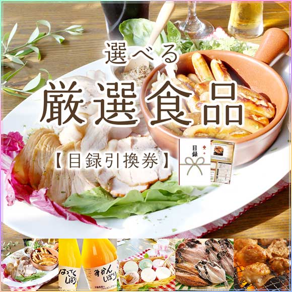 選べる素材厳選食品5種