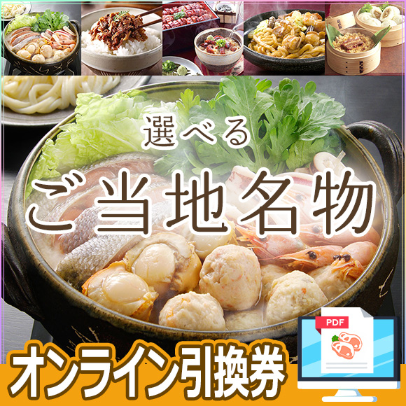 選べるご当地名物5種