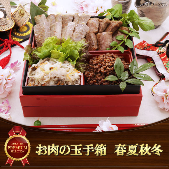 最高級A5ランク仙台牛 お肉の玉手箱「春夏秋冬」