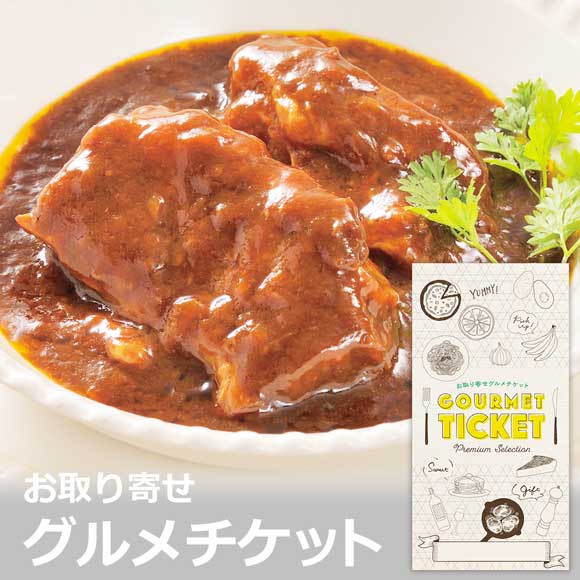赤ワイン＆地ビール仕込みのビーフシチュー４食入り