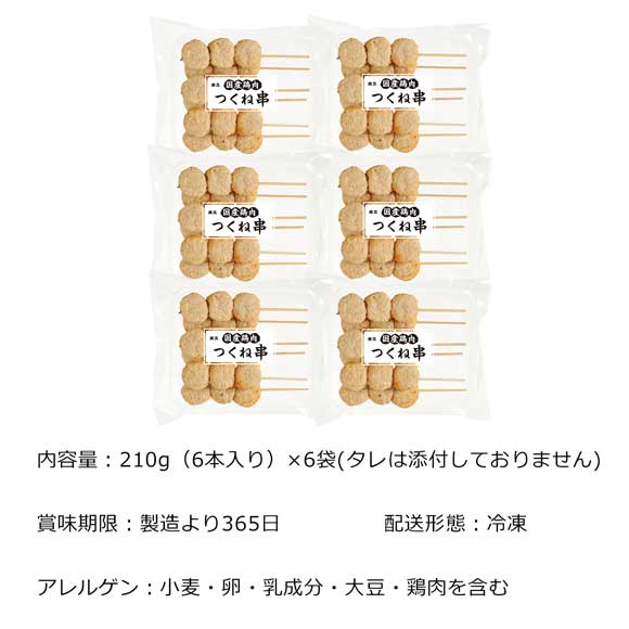 国産鶏肉使用 つくね串