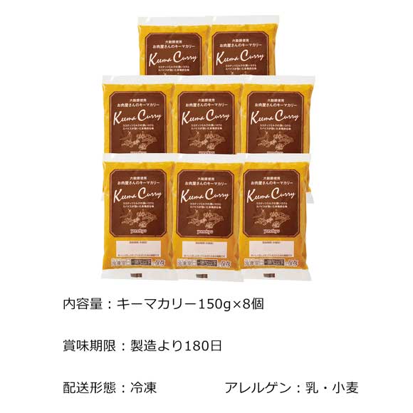 六穀豚使用 お肉屋さんのキーマカリー
