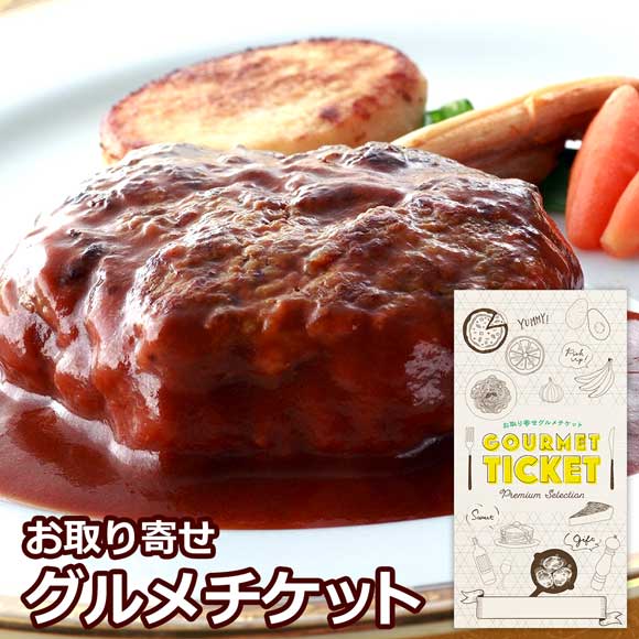 ホテルオークラ　黒毛和牛ハンバーグ