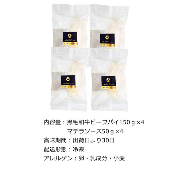 ホテルオークラ 黒毛和牛ビーフパイ4食入り