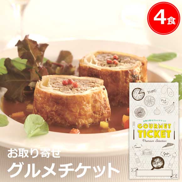 ホテルオークラ 黒毛和牛ビーフパイ4食入り