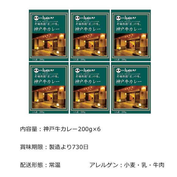 ほてるISAGO神戸 神戸牛カレー