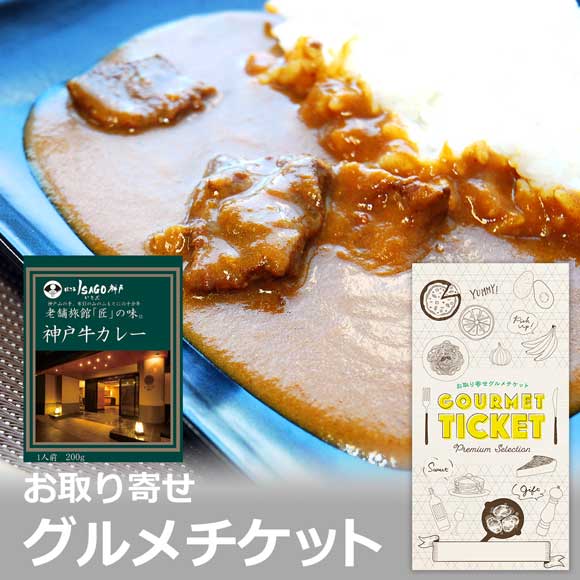 ほてるISAGO神戸 神戸牛カレー