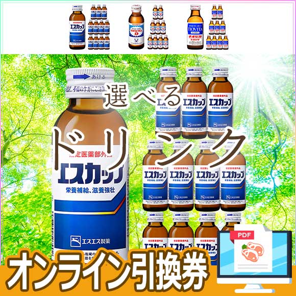 選べる栄養ドリンク(チオビタ｜リポビタンD｜エスカップ)