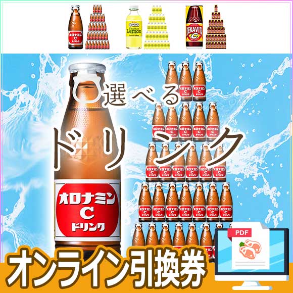 選べるビタミンドリンク(オロナミンC・c1000レモン・デカビタC)