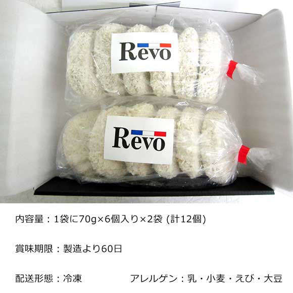 大阪 洋食屋REVO エビクリームコロッケ12個入り