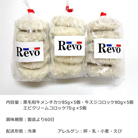 大阪　洋食屋ＲＥＶＯの揚げ物惣菜３種詰合せ