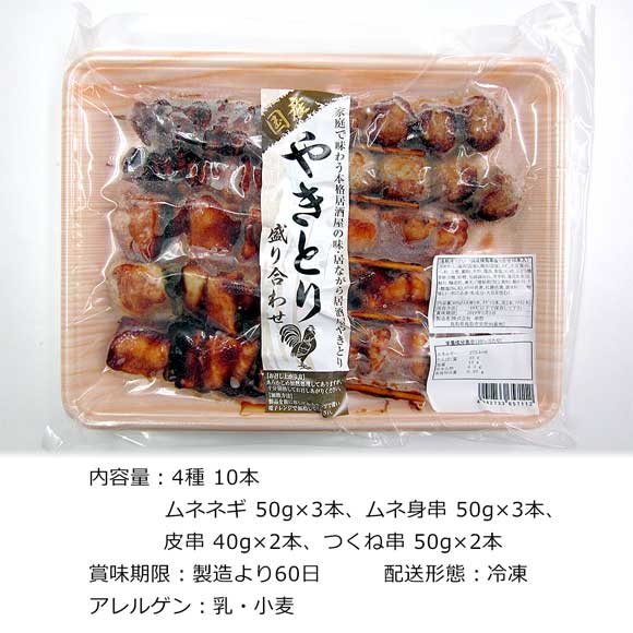 国産焼鳥盛り合わせ（タレ付加熱済タイプ）