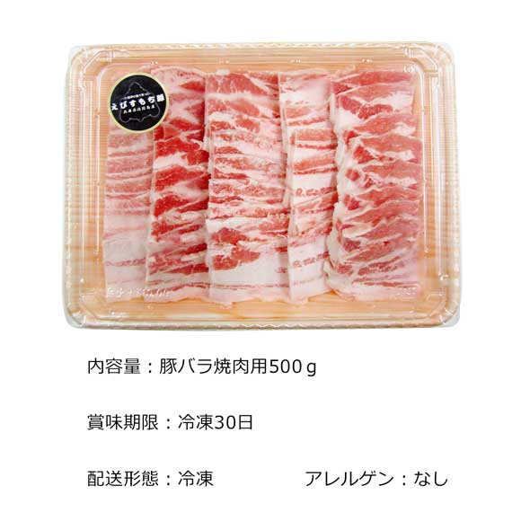 兵庫県淡路島 えびすもち豚バラ焼肉用500g