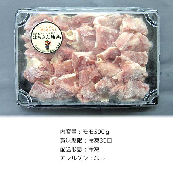 土佐はちきん地鶏 モモ炭焼用500g